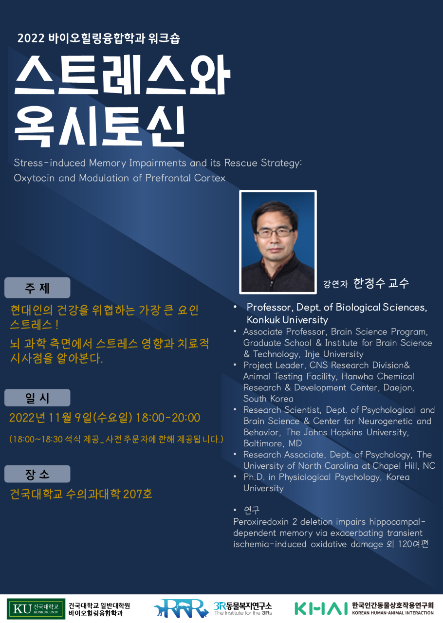 2022 바오이힐링융합학과 워크숍 대표이미지